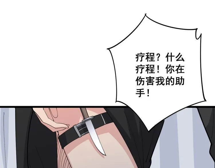 第96话 蛇蝎美女！ 第47页