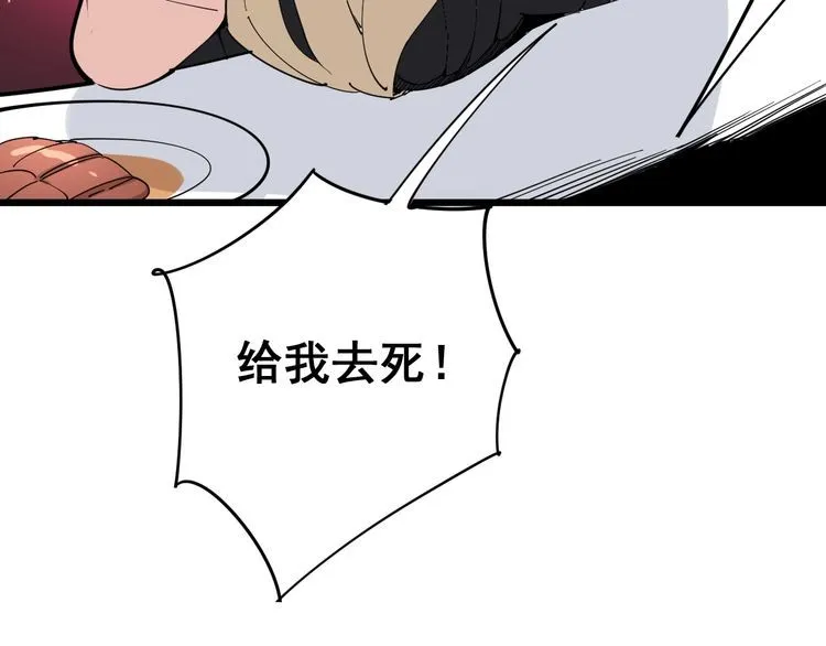 第96话 蛇蝎美女！ 第52页