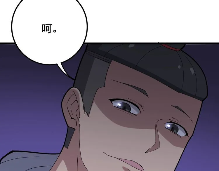 第96话 蛇蝎美女！ 第61页