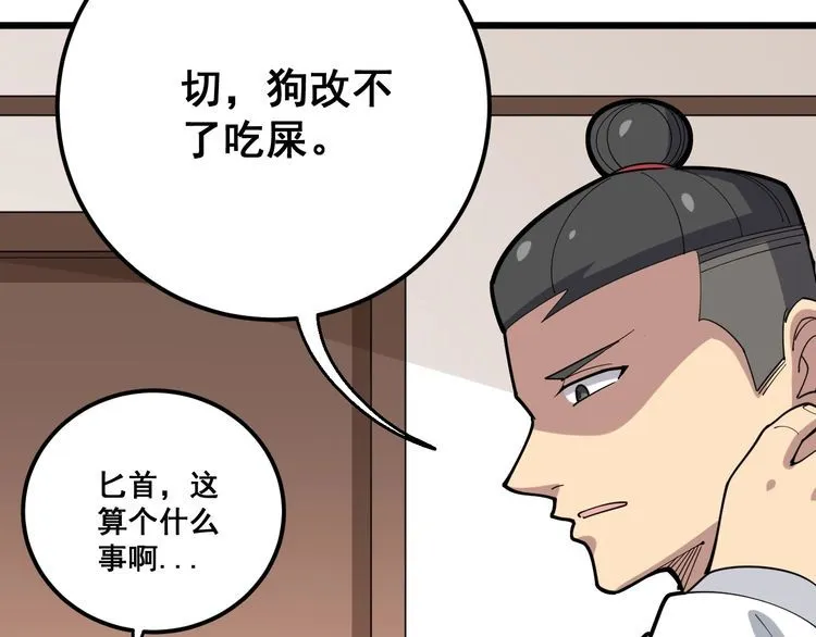 第96话 蛇蝎美女！ 第65页