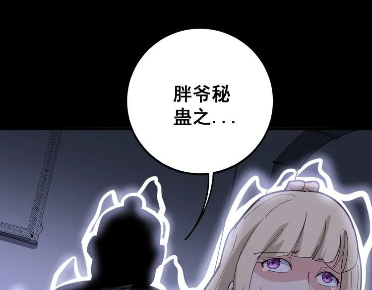 第96话 蛇蝎美女！ 第78页
