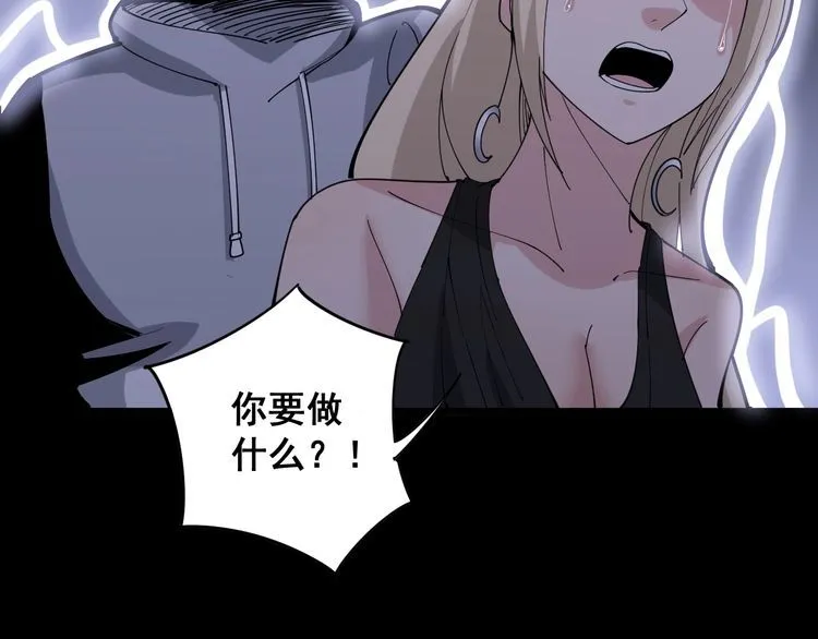 第96话 蛇蝎美女！ 第79页