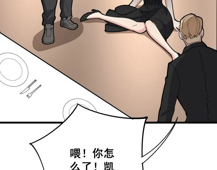 第96话 蛇蝎美女！ 第94页