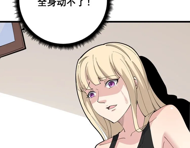 第96话 蛇蝎美女！ 第96页