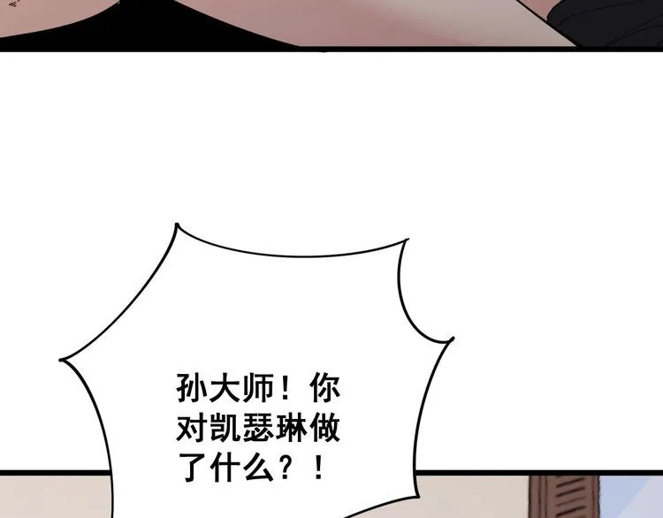 第96话 蛇蝎美女！ 第98页