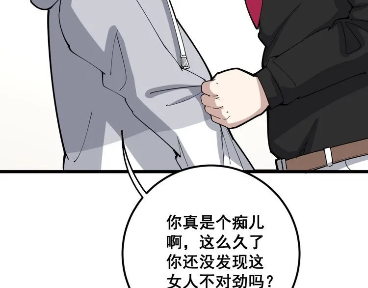 第96话 蛇蝎美女！ 第100页