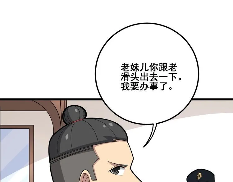 第96话 蛇蝎美女！ 第102页