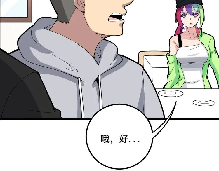 第96话 蛇蝎美女！ 第103页