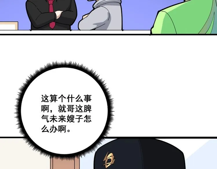 第96话 蛇蝎美女！ 第105页