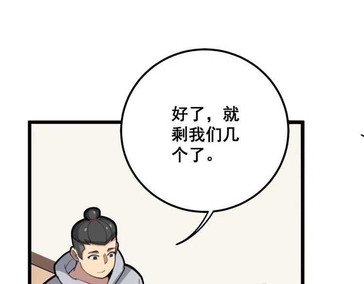 第96话 蛇蝎美女！ 第109页
