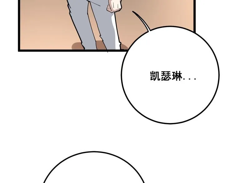 第96话 蛇蝎美女！ 第111页