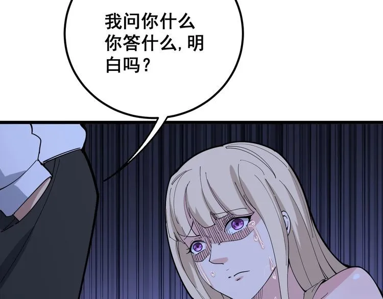 第96话 蛇蝎美女！ 第112页