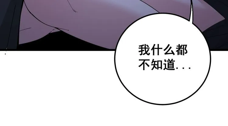 第96话 蛇蝎美女！ 第114页