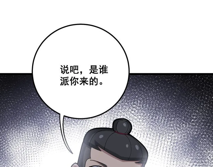 第96话 蛇蝎美女！ 第115页