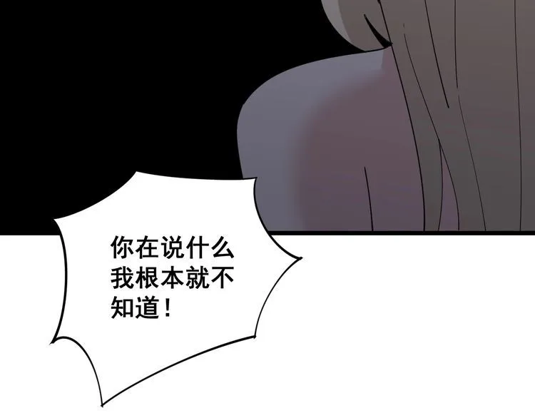 第96话 蛇蝎美女！ 第118页
