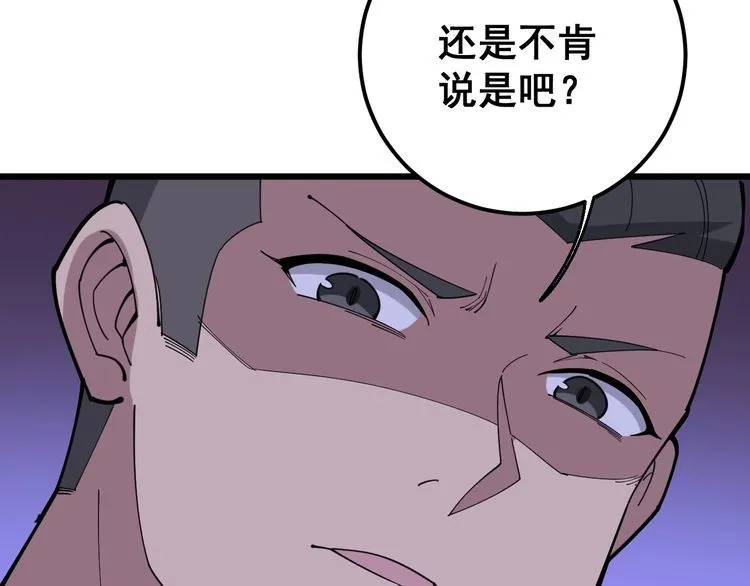 第96话 蛇蝎美女！ 第121页