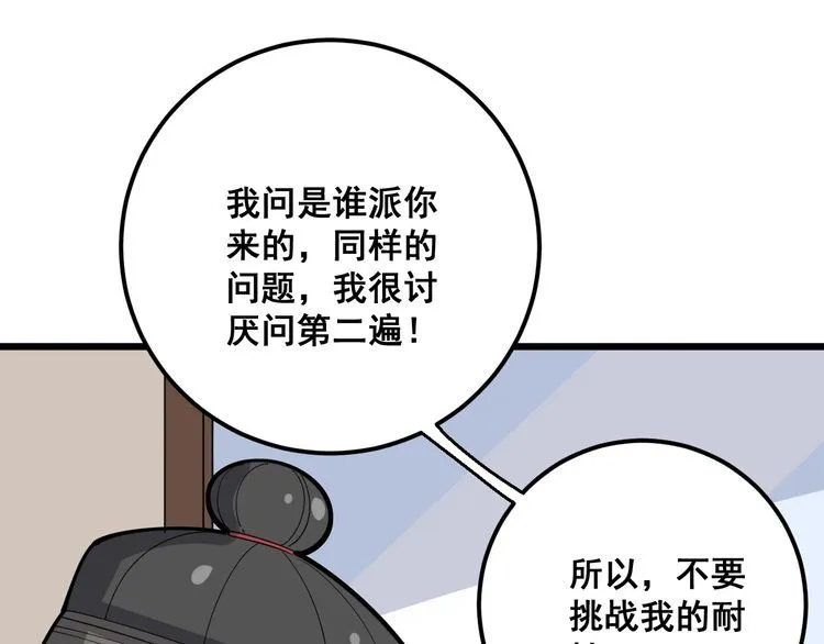第96话 蛇蝎美女！ 第129页