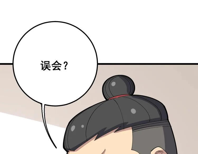 第96话 蛇蝎美女！ 第133页