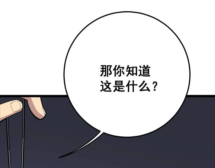 第96话 蛇蝎美女！ 第135页