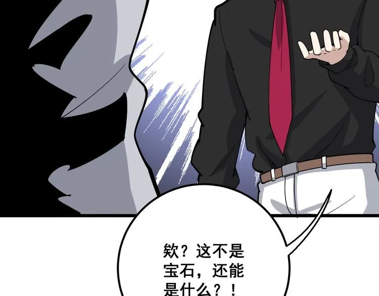 第96话 蛇蝎美女！ 第144页