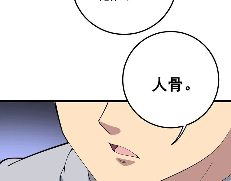 第96话 蛇蝎美女！ 第145页