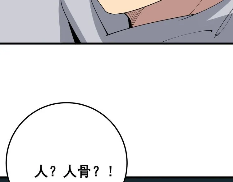 第96话 蛇蝎美女！ 第146页