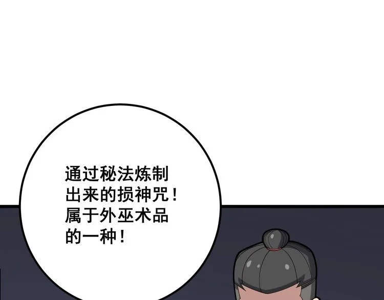 第96话 蛇蝎美女！ 第149页