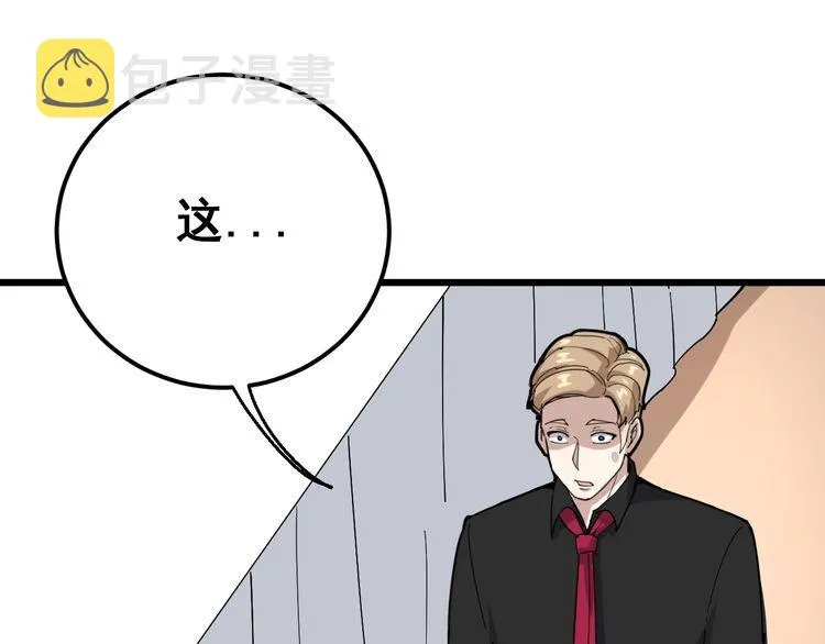 第97话 人骨项链！ 第5页