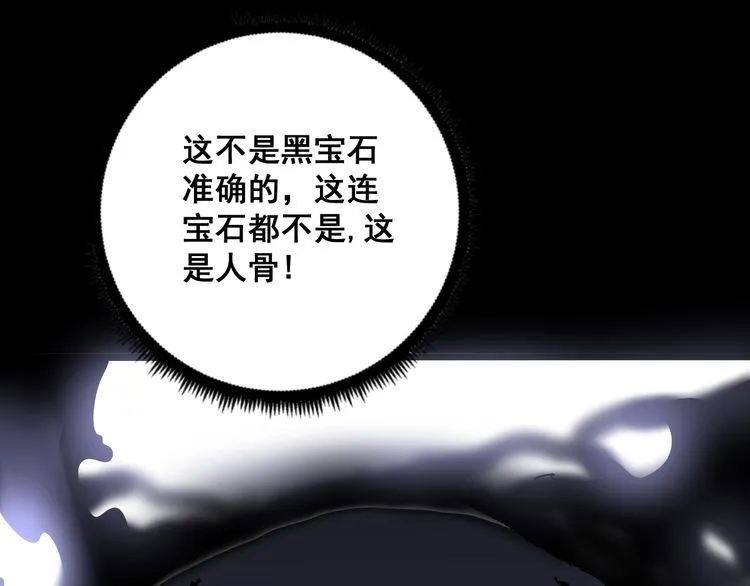 第97话 人骨项链！ 第8页