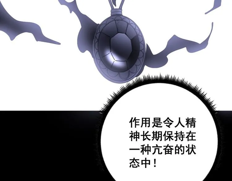 第97话 人骨项链！ 第11页