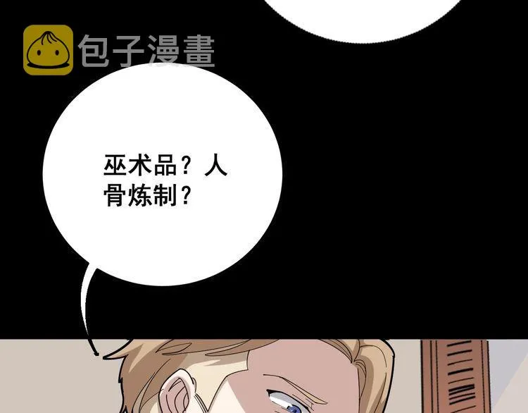 第97话 人骨项链！ 第12页