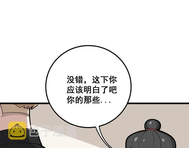 第97话 人骨项链！ 第16页