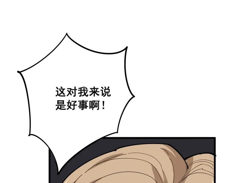 第97话 人骨项链！ 第19页