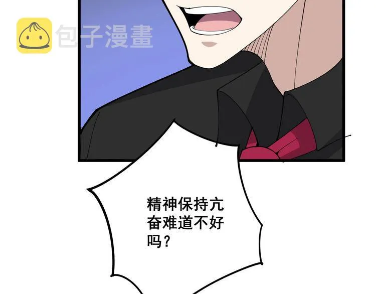 第97话 人骨项链！ 第21页