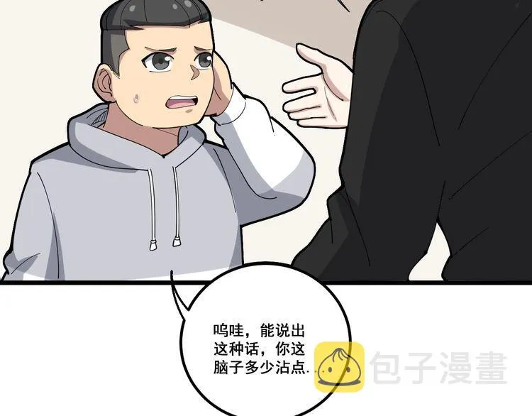 第97话 人骨项链！ 第23页