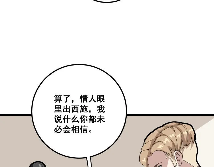 第97话 人骨项链！ 第24页