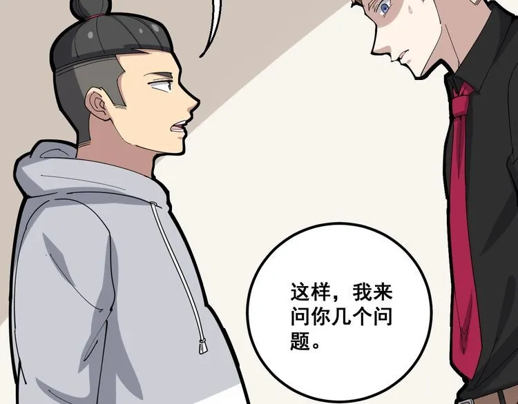 第97话 人骨项链！ 第25页