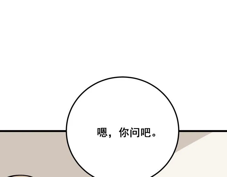 第97话 人骨项链！ 第28页