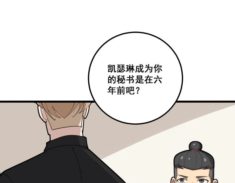 第97话 人骨项链！ 第31页