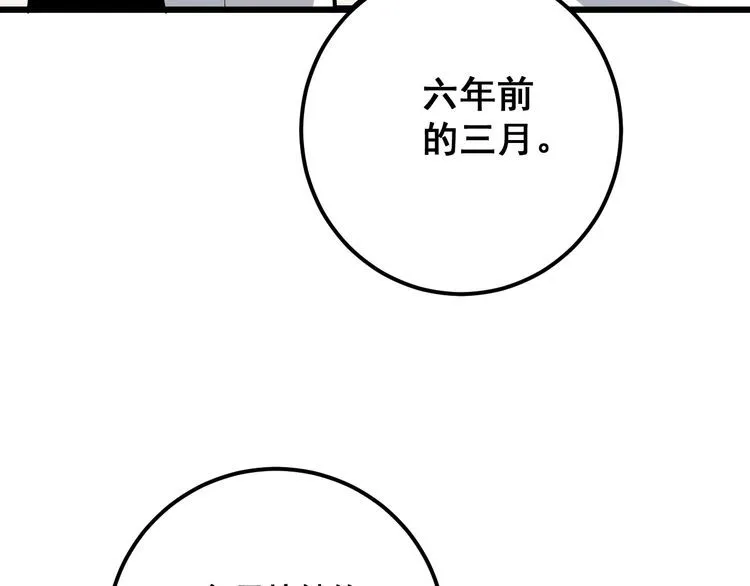 第97话 人骨项链！ 第33页