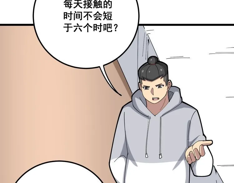 第97话 人骨项链！ 第34页