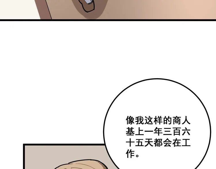 第97话 人骨项链！ 第37页