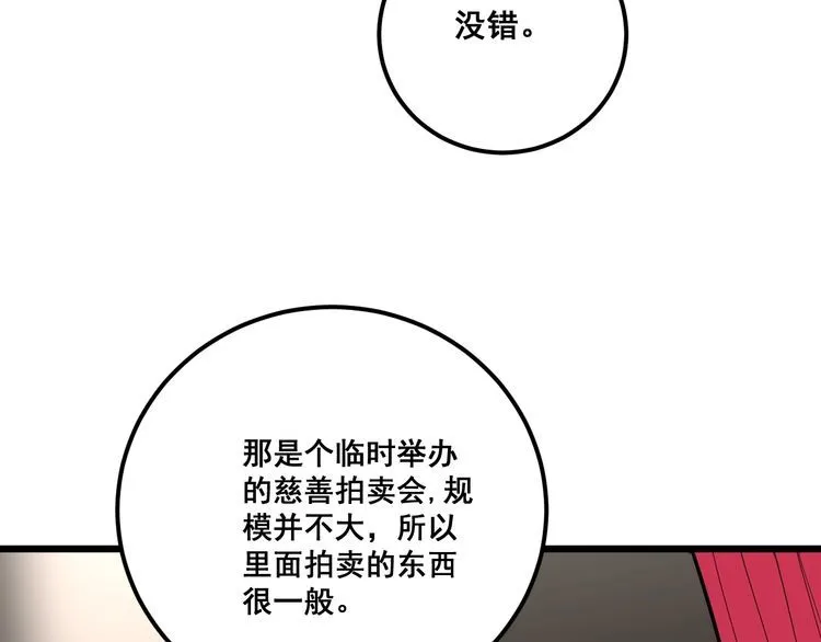 第97话 人骨项链！ 第42页