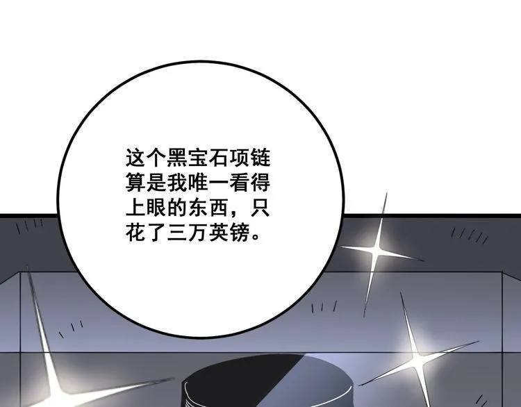 第97话 人骨项链！ 第46页