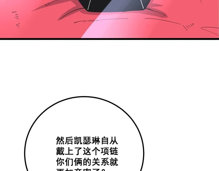 第97话 人骨项链！ 第48页