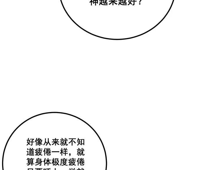 第97话 人骨项链！ 第51页