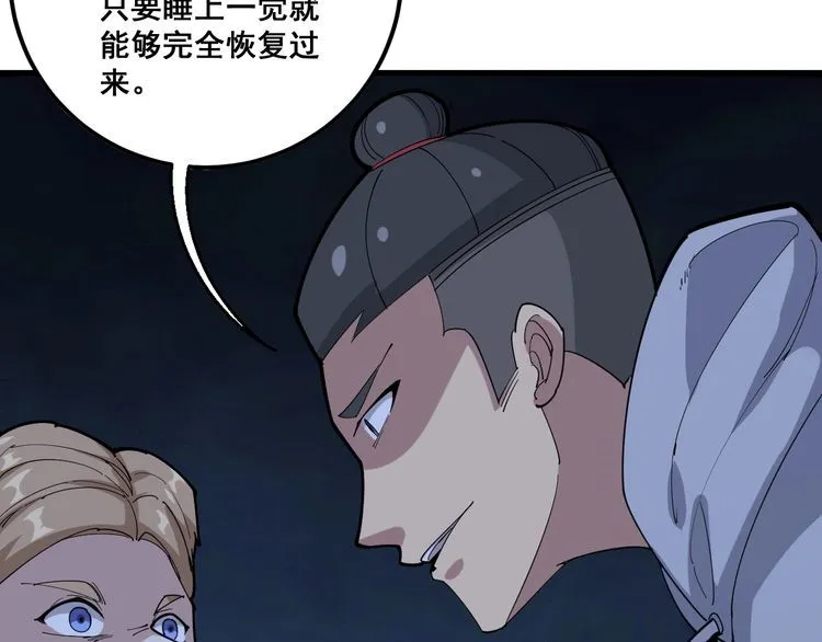 第97话 人骨项链！ 第52页