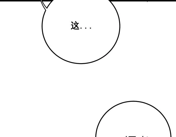 第97话 人骨项链！ 第54页