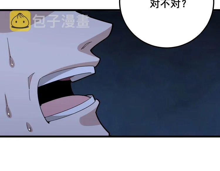 第97话 人骨项链！ 第55页