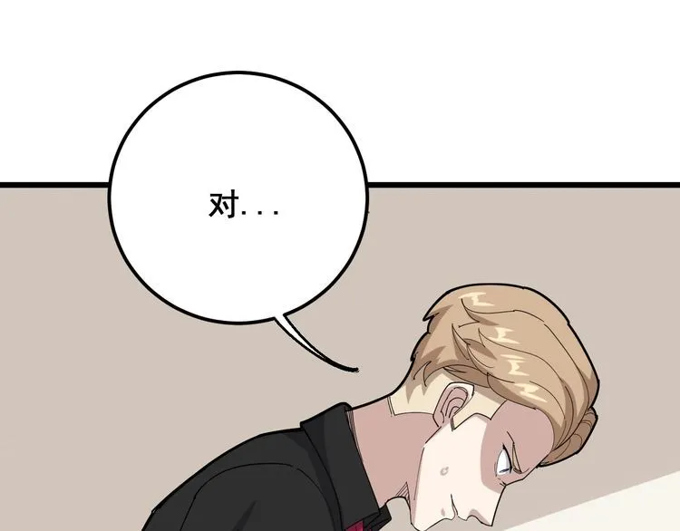 第97话 人骨项链！ 第57页